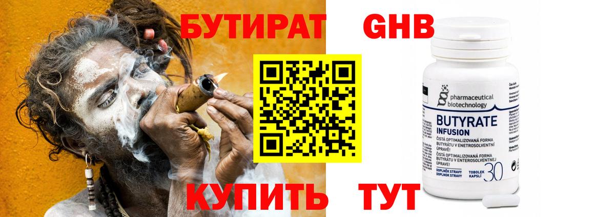 БУТИРАТ бутандиол Осинники