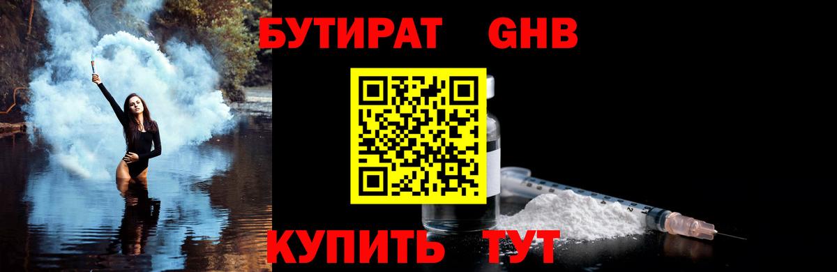 Бутират  Вход с VPN  Осинники  БУТИРАТ GHB 