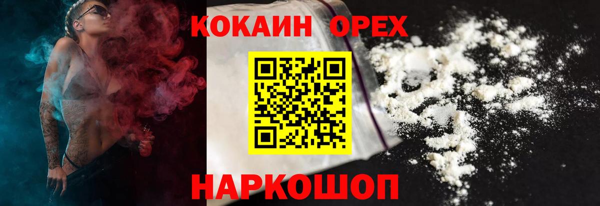 Cocaine Колумбийский Осинники
