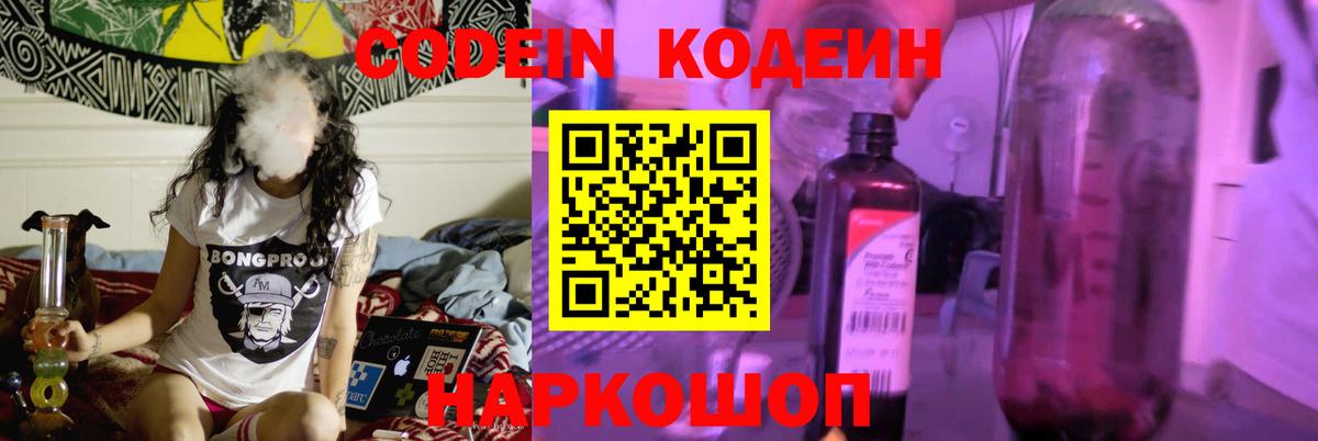 Осинники  Кодеиновый сироп Lean Purple Drank  Вход с VPN 